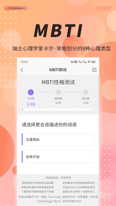 mbti免費版官網版