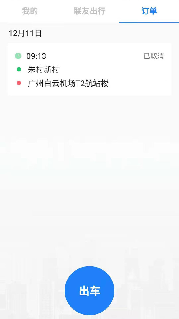 聯友差旅