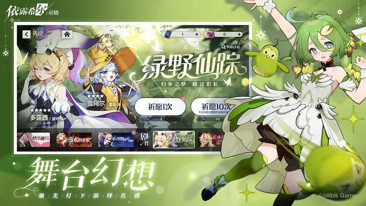 依露希爾星曉手游
