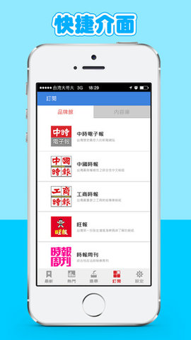 中時電子報app