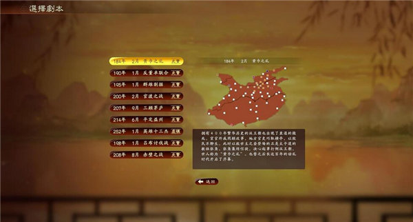 三國志13簡體中文版