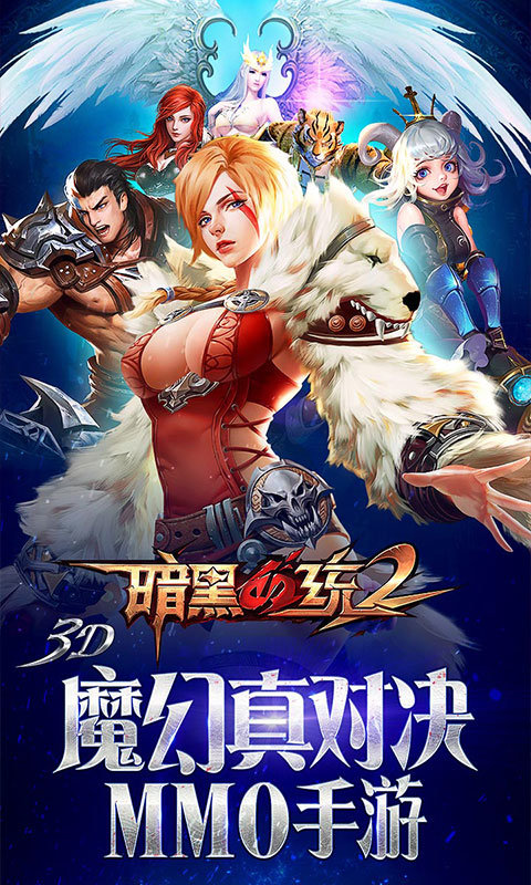 暗黑血統(tǒng)2漢化補丁