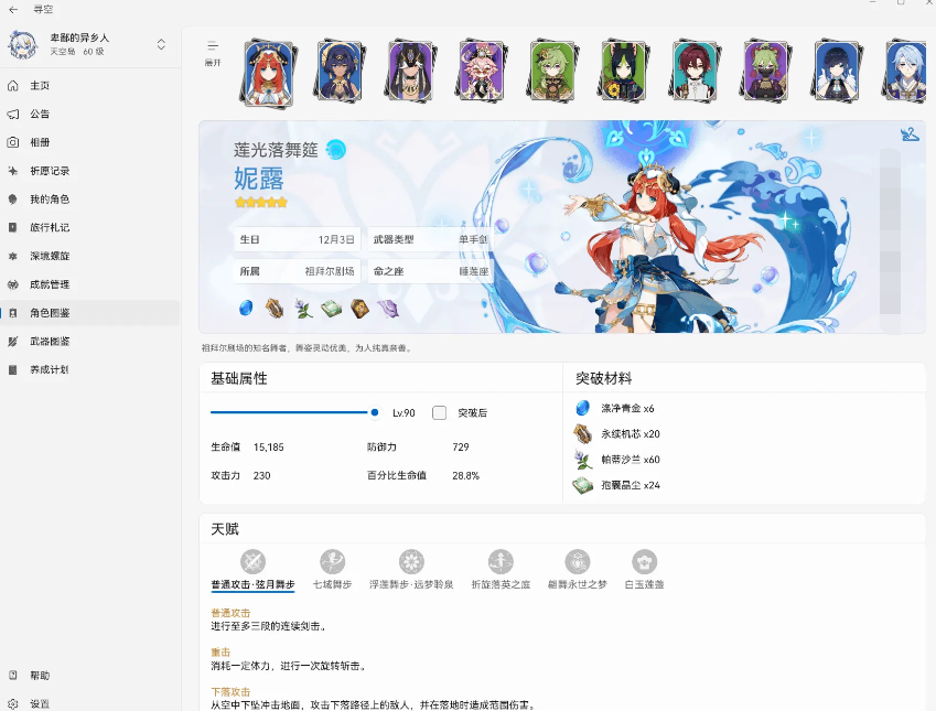 原神尋空插件下載（原神工具箱）