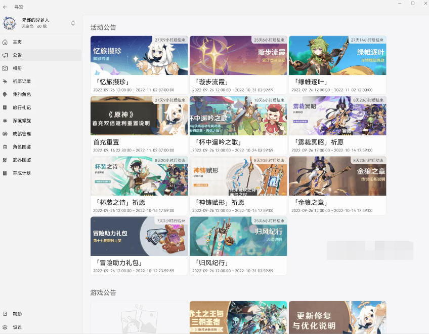 原神尋空插件下載（原神工具箱）