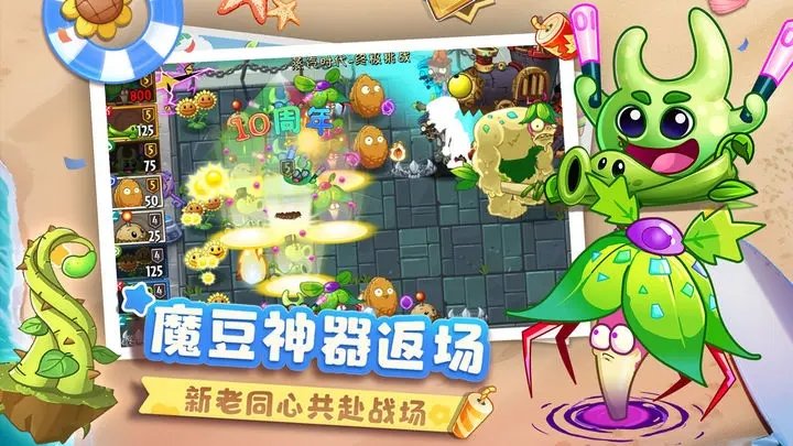 植物大戰(zhàn)僵尸2十周年2023最新版