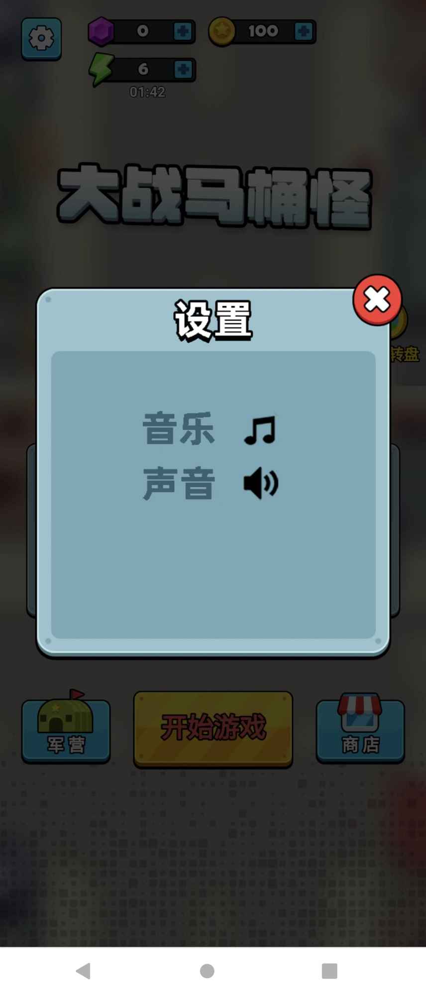 大戰馬桶怪