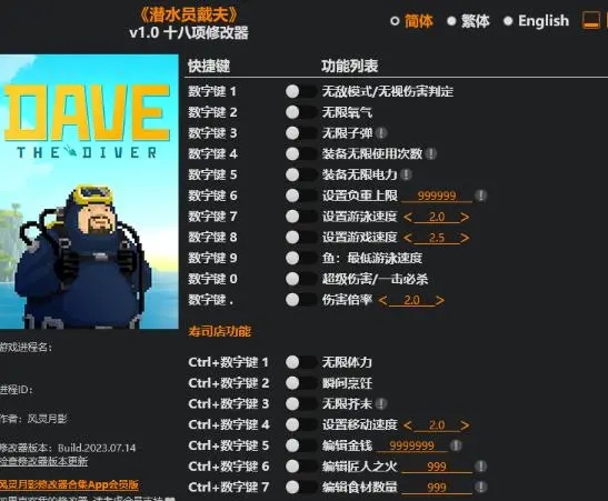 潛水員戴夫十八項修改器