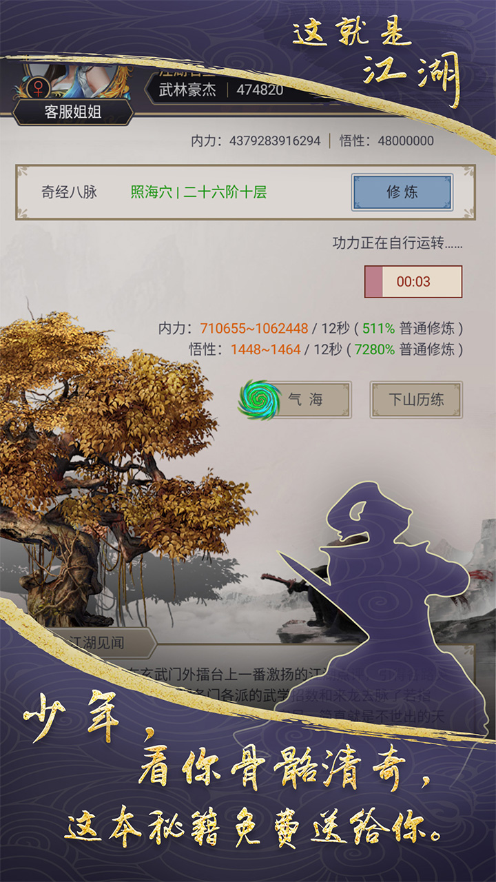 这就是江湖刷黄金修改器