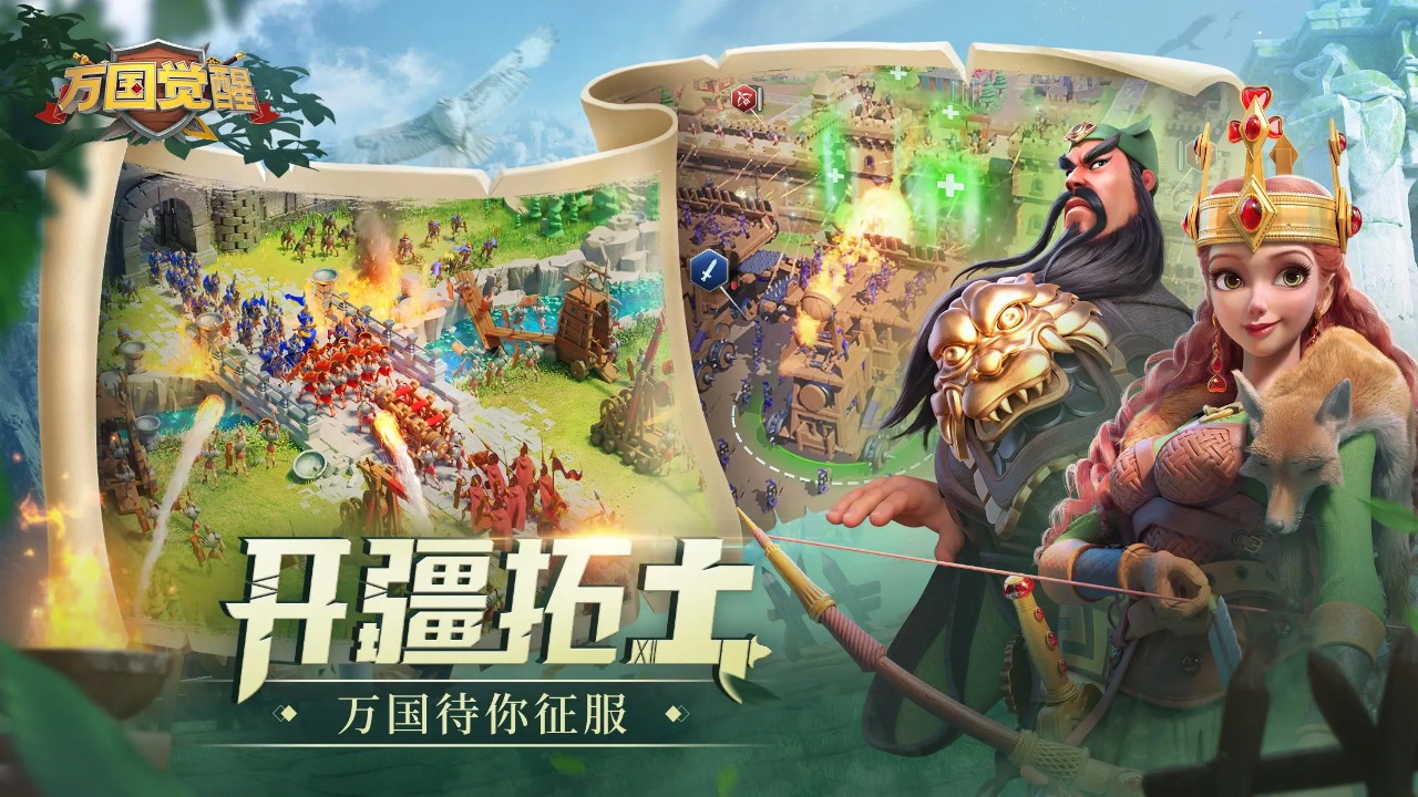 萬國覺醒修改器