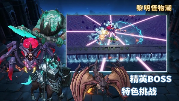 黎明怪物潮官方版最新版