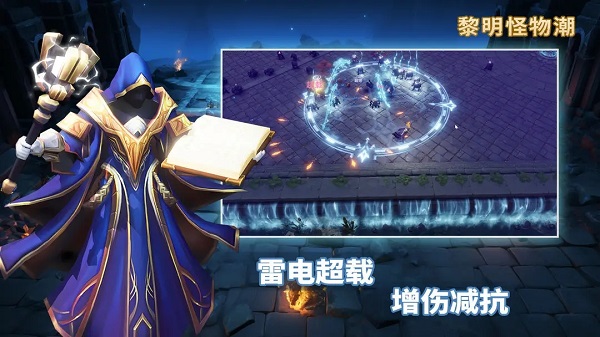 黎明怪物潮官方版最新版
