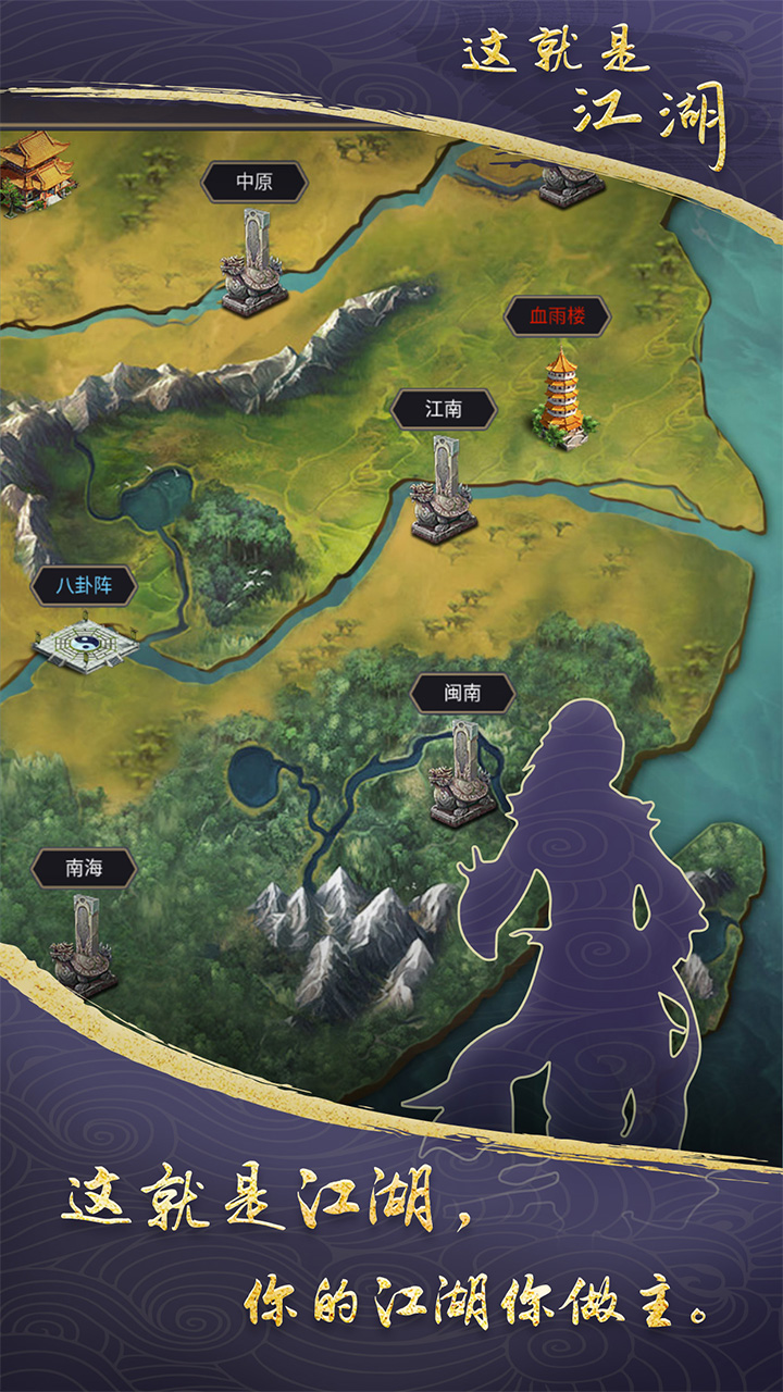 这就是江湖修改器
