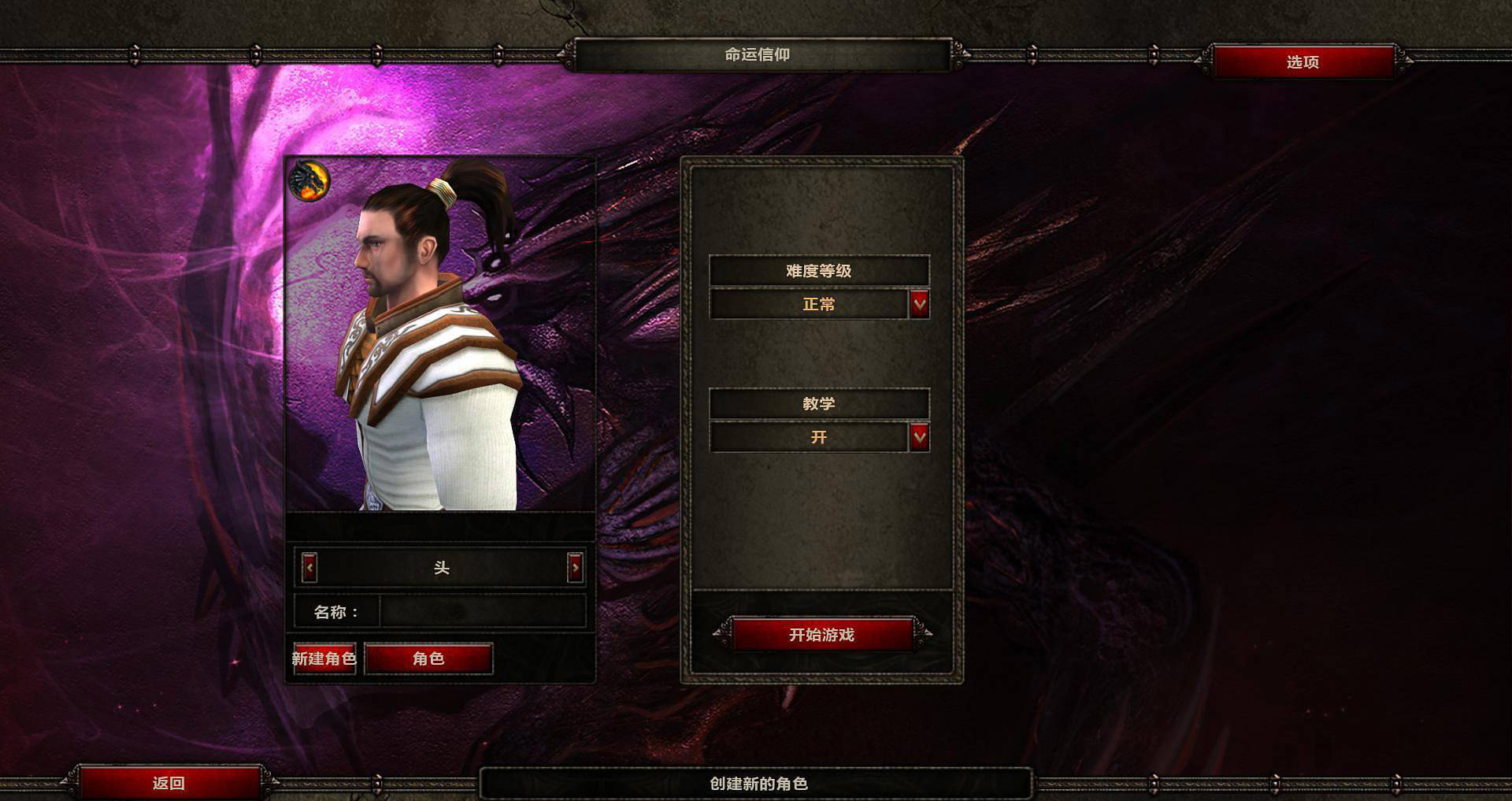 咒語力量2命運信仰修改器