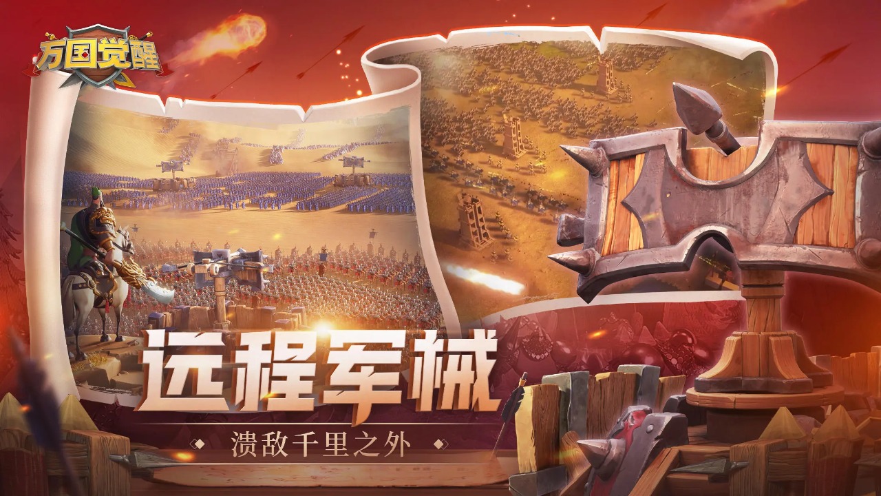 萬國覺醒修改器