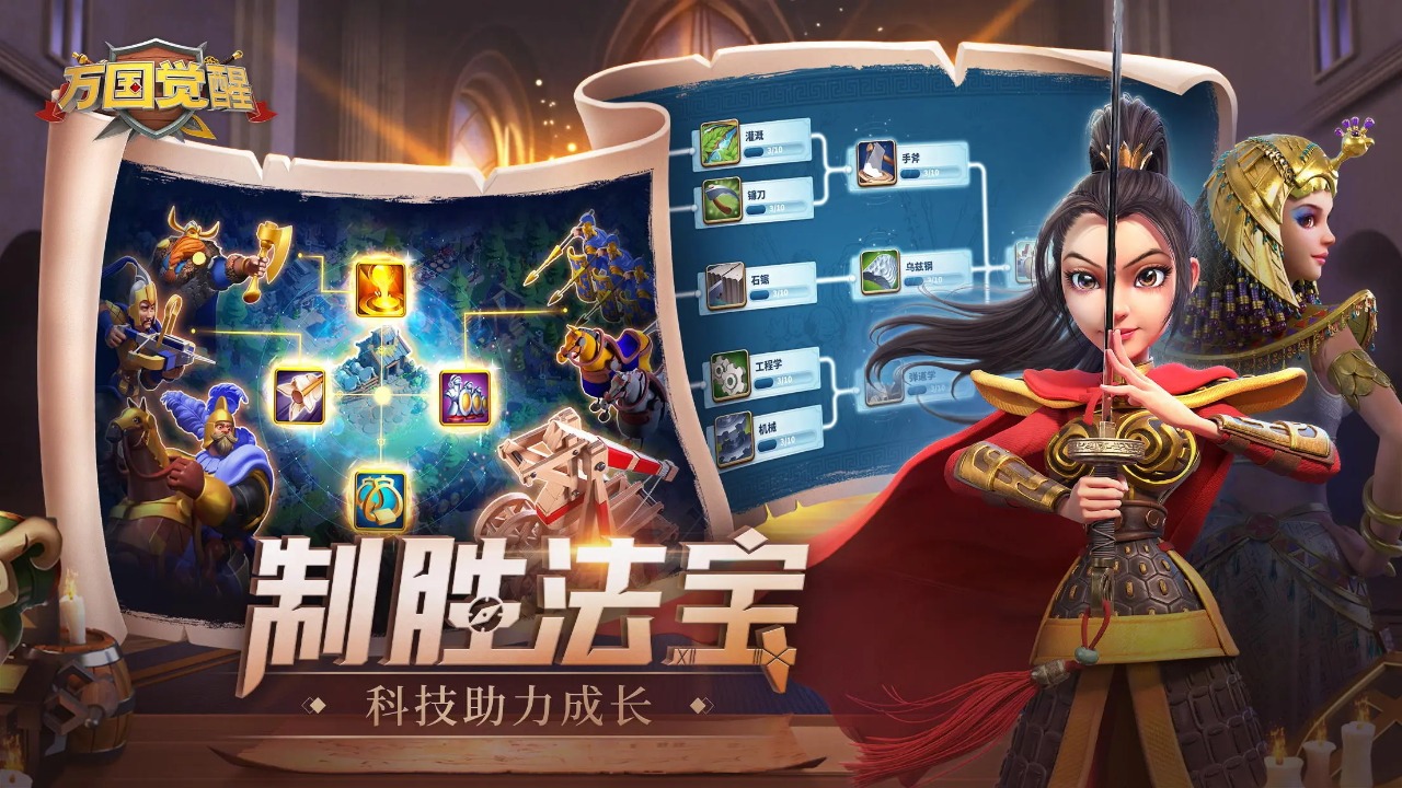 萬國覺醒修改器