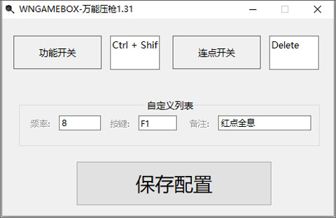 FPS萬能壓槍工具
