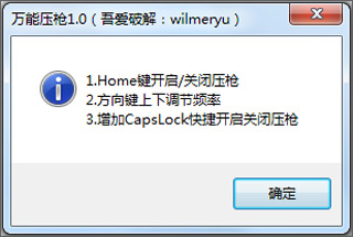 FPS萬能壓槍工具