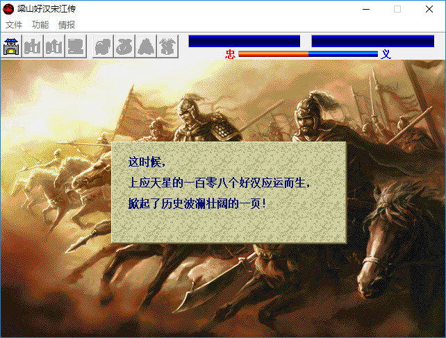 梁山好漢宋江傳補丁