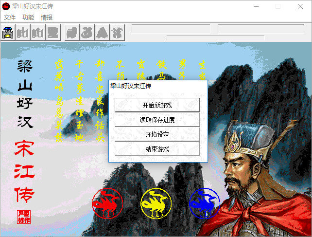 梁山好漢宋江傳補丁