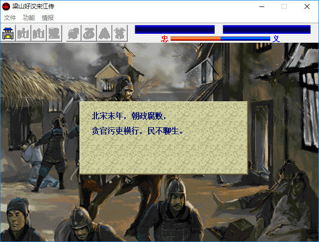 梁山好漢宋江傳補丁