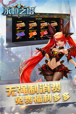 永恒之塔十全補丁