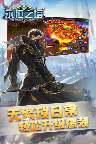 永恒之塔十全補丁