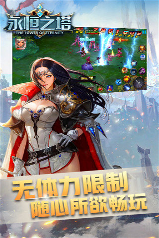 永恒之塔十全補丁