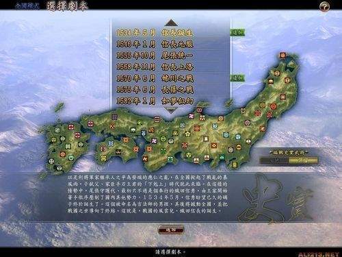 信長之野望16新生游戲