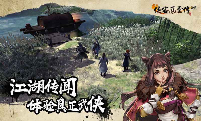 俠客風(fēng)云傳前傳高難度mod