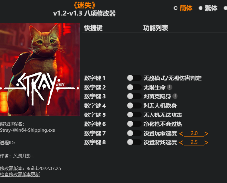 迷失Stray修改器風(fēng)靈月影