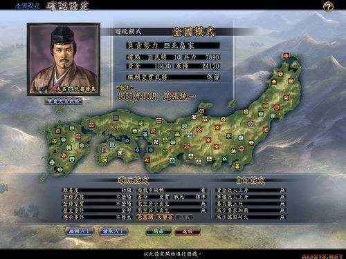 信長之野望16新生游戲