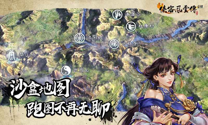 俠客風(fēng)云傳前傳高難度mod