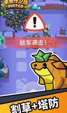蟲蟲守衛戰