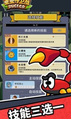 蟲蟲守衛戰