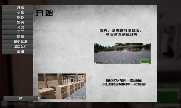 工廠經營者中文補丁包