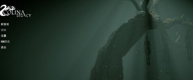 科利納遺產(chǎn)漢化補(bǔ)丁