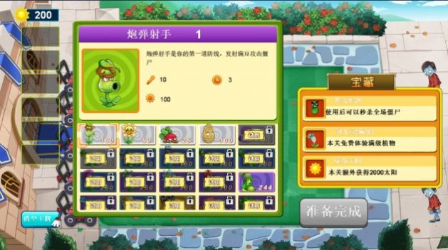夢幻植物城游戲