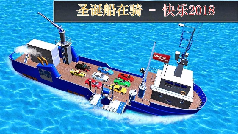 汽車貨物船運輸(Car Transport Ship Simulator 3d)