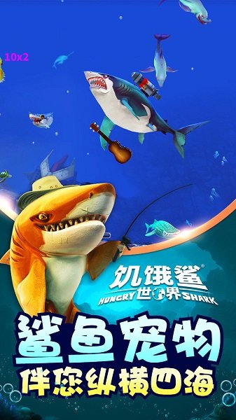 饑餓的鯊魚存檔補(bǔ)丁