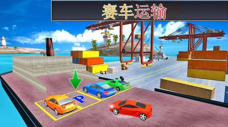 汽車貨物船運輸