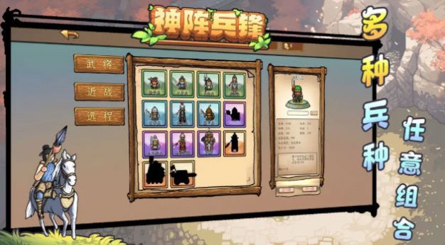 神陣兵鋒2024最新版