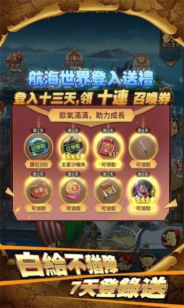 起航偉大的航道手游