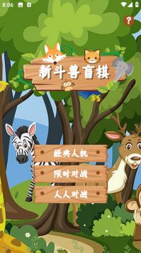 新斗獸盲棋