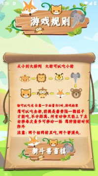 新斗獸盲棋
