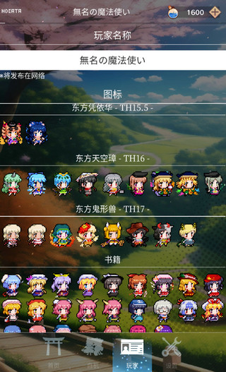 東方魔導(dǎo)錄最新版本官網(wǎng)版