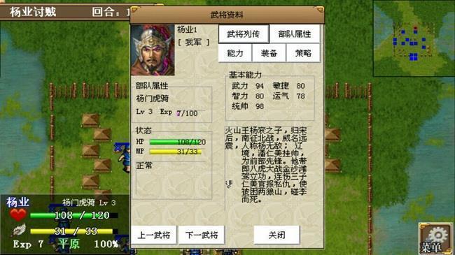 楊家將傳奇修改器