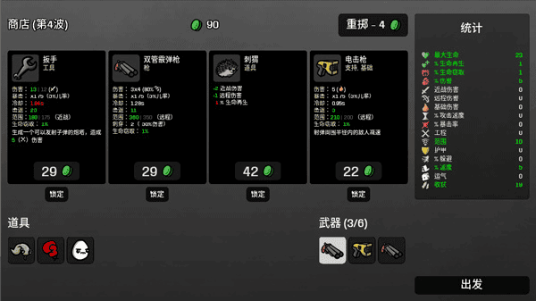 土豆兄弟修改器