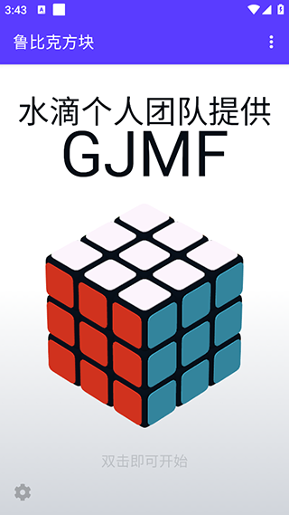 魯比克方塊游戲最新版