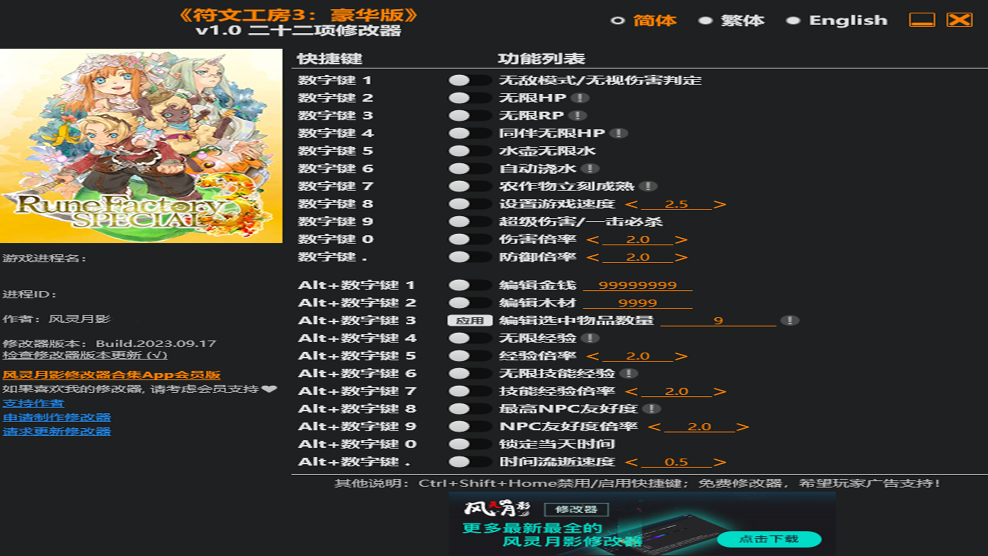 符文工房3豪華版修改器
