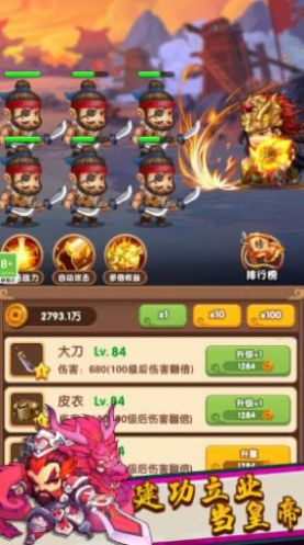 三國(guó)王者之路